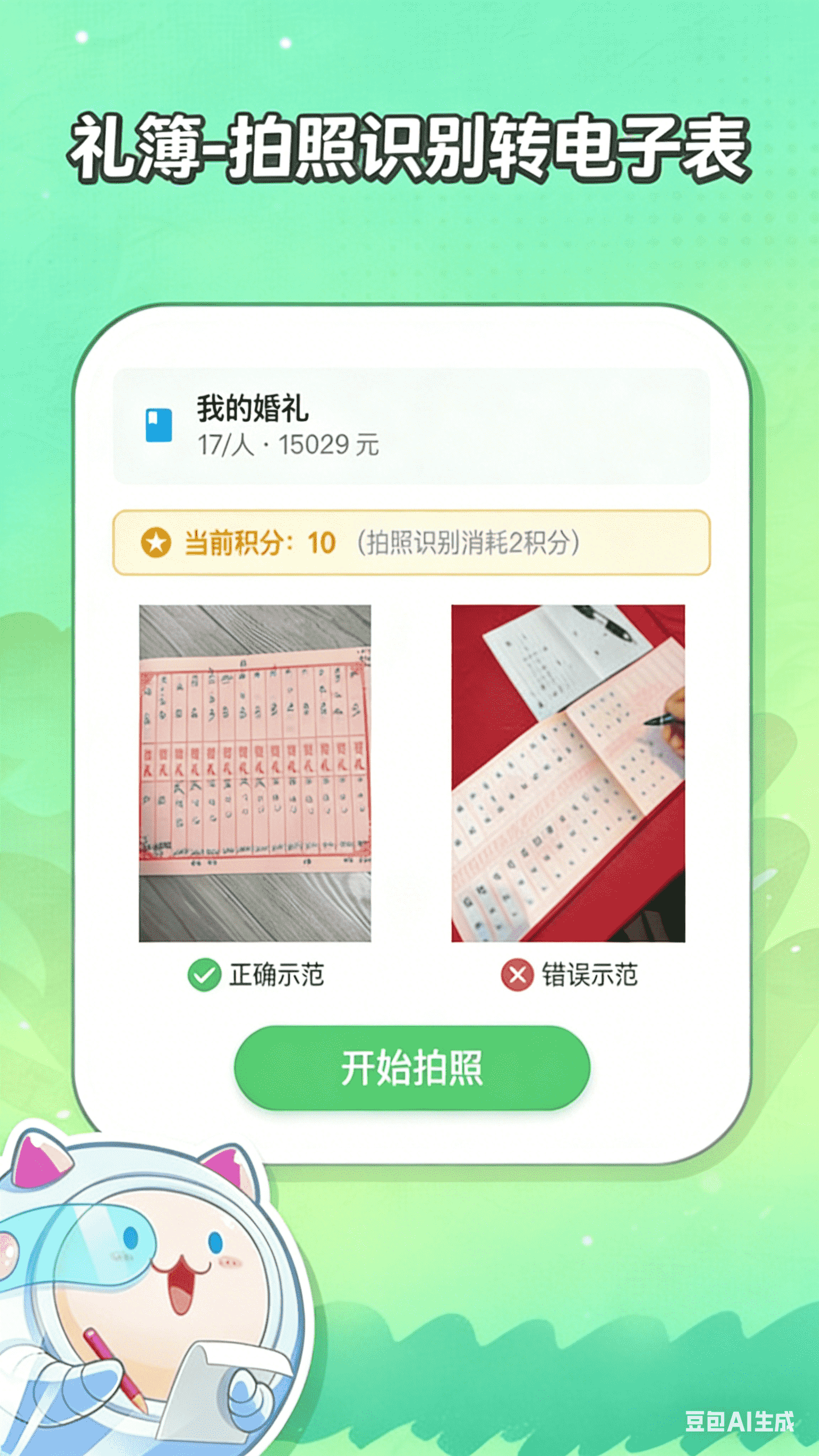 手写人情礼簿转电子版